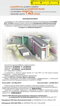 Паспорт стройки "уважаемые москвичи" (банер, 1,4x2 м, образец №002) - Охрана труда на строительных площадках - Паспорт стройки - Магазин охраны труда ohranatruda-shop.ru