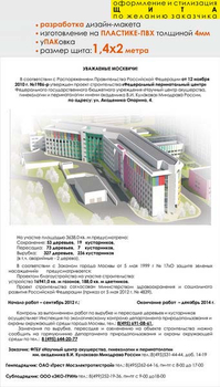 Паспорт стройки "уважаемые москвичи" (пластик 3мм, 1,4x2 м, образец №002) - Охрана труда на строительных площадках - Паспорт стройки - Магазин охраны труда ohranatruda-shop.ru