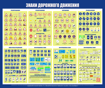 С48 Стенд знаки дорожного движения (1200х1000 мм, прямая печать) - Стенды - Стенды по безопасности дорожного движения - Магазин охраны труда ohranatruda-shop.ru