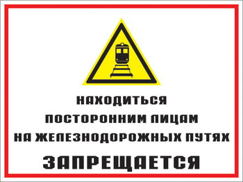 Кз 46 находиться посторонним лицам на железнодорожных путях запрещается. (пленка, 400х300 мм) - Знаки безопасности - Комбинированные знаки безопасности - Магазин охраны труда ohranatruda-shop.ru