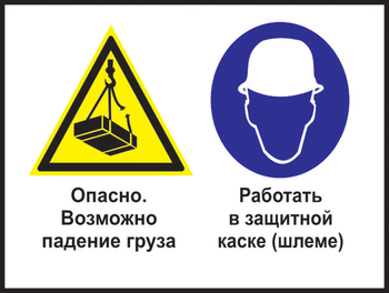 Кз 63 опасно - возможно падение груза. работать в защитной каске (шлеме). (пленка, 600х400 мм) - Знаки безопасности - Комбинированные знаки безопасности - Магазин охраны труда ohranatruda-shop.ru