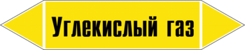 Маркировка трубопровода "углекислый газ" (пленка, 126х26 мм) - Маркировка трубопроводов - Маркировки трубопроводов "ГАЗ" - Магазин охраны труда ohranatruda-shop.ru