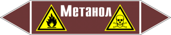 Маркировка трубопровода "метанол" (пленка, 507х105 мм) - Маркировка трубопроводов - Маркировки трубопроводов "ЖИДКОСТЬ" - Магазин охраны труда ohranatruda-shop.ru