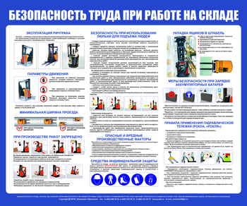 С140 Стенд  Безопасность труда при работе на складе (1200х1000 мм, пластик ПВХ 3 мм, серебряный алюминиевый багет) - Стенды - Охрана труда на складе - Магазин охраны труда ohranatruda-shop.ru
