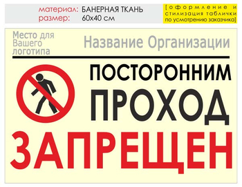Информационный щит "проход запрещен" (банер, 60х40 см) t10 - Охрана труда на строительных площадках - Информационные щиты - Магазин охраны труда ohranatruda-shop.ru