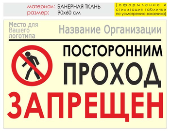 Информационный щит "проход запрещен" (банер, 90х60 см) t10 - Охрана труда на строительных площадках - Информационные щиты - Магазин охраны труда ohranatruda-shop.ru