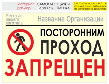 Информационный щит "проход запрещен" (пленка, 120х90 см) t10 - Охрана труда на строительных площадках - Информационные щиты - Магазин охраны труда ohranatruda-shop.ru