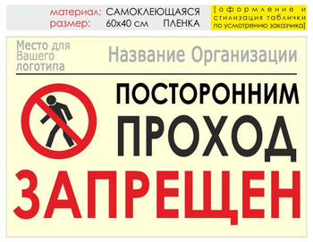 Информационный щит "проход запрещен" (пленка, 60х40 см) t10 - Охрана труда на строительных площадках - Информационные щиты - Магазин охраны труда ohranatruda-shop.ru