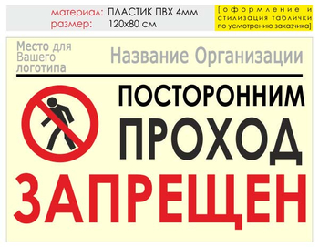 Информационный щит "проход запрещен" (пластик, 120х90 см) t10 - Охрана труда на строительных площадках - Информационные щиты - Магазин охраны труда ohranatruda-shop.ru