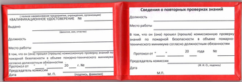 Бланк удостоверения о проверке знаний пожарно-технического минимума - Удостоверения по охране труда (бланки) - Магазин охраны труда ohranatruda-shop.ru