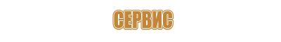 стенд информационный город