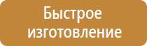 табличка план эвакуации