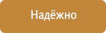 информационная табличка безопасности
