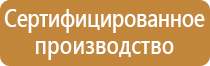 информационная табличка безопасности