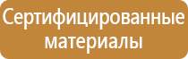 информационная табличка безопасности