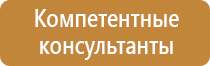 информационная табличка безопасности
