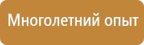 информационная табличка безопасности