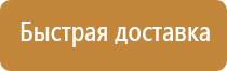 информационные стенды в помещениях организации