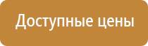 сигнализация знаки безопасности плакаты