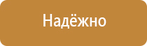 стандарт знаки безопасности